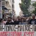 Πορεία διαμαρτυρίας στον Βόλο για Τέμπη, Πύλο, Μάγγο και Παλαιστίνη – Δυναμική παρουσία από τον Συντονισμό Συλλογικοτήτων (ΕΙΚΟΝΕΣ)
