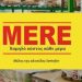 Νέο κατάστημα Mere της αλυσίδας σούπερ μάρκετ SVETOFOR άνοιξε στα Τρίκαλα