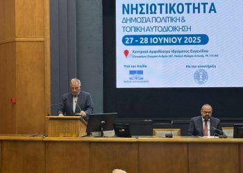 Χρ. Μιχαλάκης από συνέδριο ΕΕΤΑΑ: «Η ενίσχυση της βιώσιμης ανάπτυξης τόσο των ορεινών μας περιοχών όσο και των νησιών μας αποτελούν βασικό όρο της κοινωνικής συνοχής και των ισότιμων ευκαιριών»