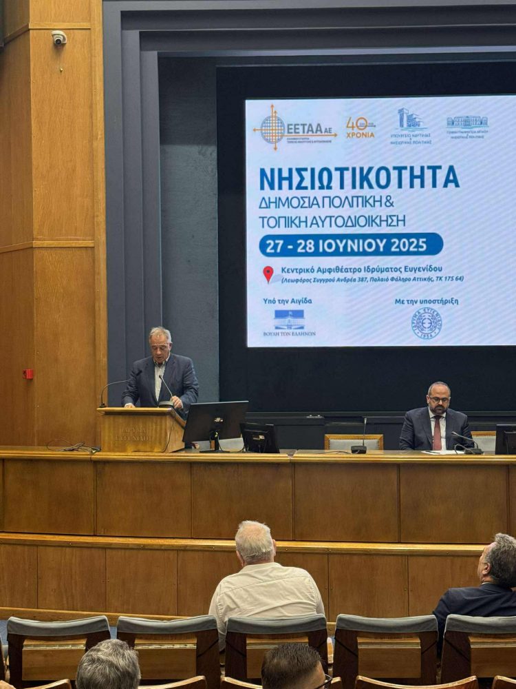 Χρ. Μιχαλάκης από συνέδριο ΕΕΤΑΑ: «Η ενίσχυση της βιώσιμης ανάπτυξης τόσο των ορεινών μας περιοχών όσο και των νησιών μας αποτελούν βασικό όρο της κοινωνικής συνοχής και των ισότιμων ευκαιριών»