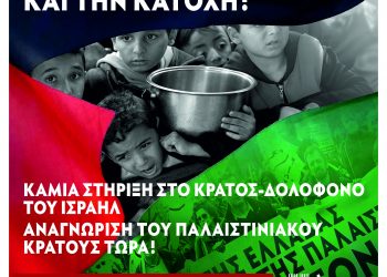 Οι μαθητές ζωγραφίζουν τη στήριξή τους στα παιδιά της Γάζας και των πολέμων