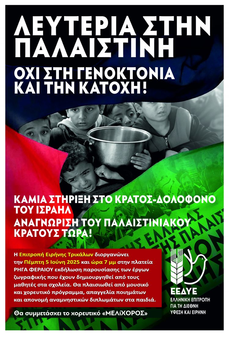 Οι μαθητές ζωγραφίζουν τη στήριξή τους στα παιδιά της Γάζας και των πολέμων
