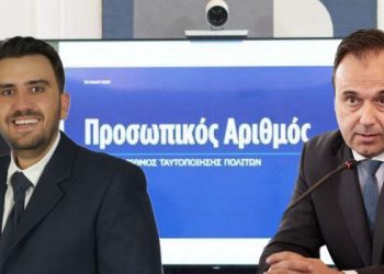 Δ. Παπαστεργίου : «Ξεκινά αύριο η λειτουργία του προσωπικού αριθμού» (ΗΧΗΤΙΚΟ)