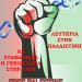 Συγκέντρωση αλληλεγγύης στον Παλαιστινιακό λαό