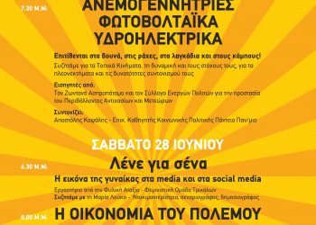 Αντιρατσιστικό Φεστιβάλ: «Για τη Γη και την Ελευθερία»