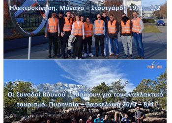 Ανταλλαγή απόψεων για το πρόγραμμα Erasmus+ από την ΣΑΕΚ Τρικάλων