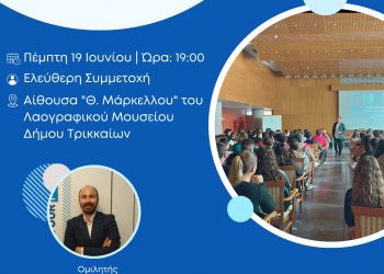 Σεμινάριο επαγγελματικού προσανατολισμού από Δ. Τρικκαίων – EMPLOY EDU