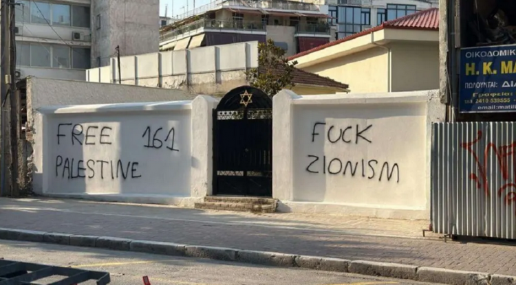Ο Δήμος Λαρισαίων καταδικάζει τον βανδαλισμό της Εβραϊκής Συναγωγής (ΕΙΚΟΝΕΣ)