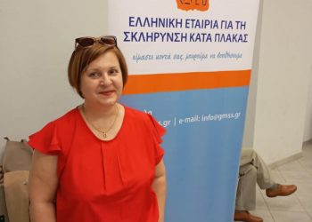 Ευχαριστήριο του Γραφείου Θεσσαλίας της Ελληνικής Εταιρίας για την Σκλήρυνση κατά Πλάκας