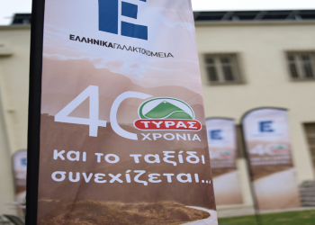 Η Ελληνικά Γαλακτοκομεία γιόρτασε τα 40 χρόνια της ΤΥΡΑΣ