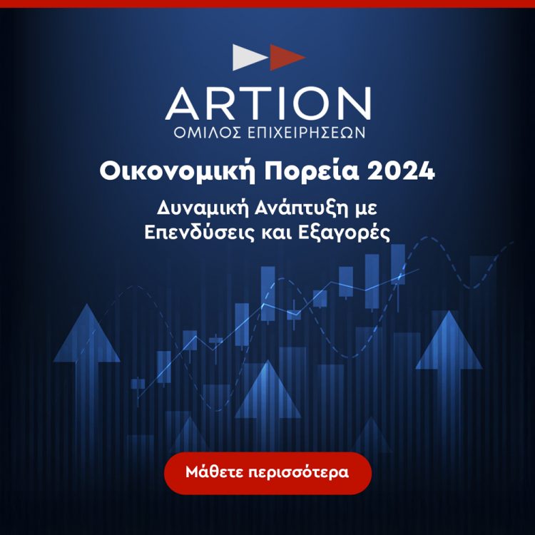 ΟΜΙΛΟΣ ARTION  Δυναμική Ανάπτυξη με Επενδύσεις και Εξαγορές