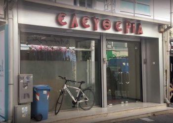 Δημοσίευμα υποστηρίζει πως η εφημερίδα «Ελευθερία» πωλήθηκε στον εκδότη Γιάννη Φιλιππάκη