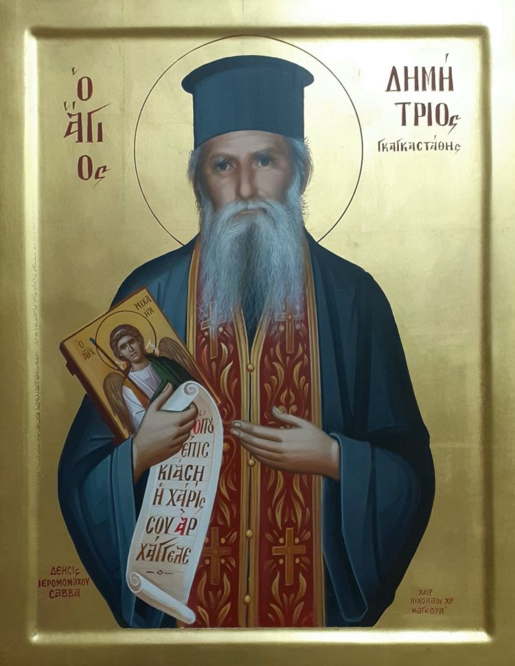 ΕΠΙΣΗΜΟ! Αναγγελία Αγιοκατάταξης του π. Δημητρίου Γκαγκαστάθη εκ Πλατάνου Τρικάλων καταγομένου