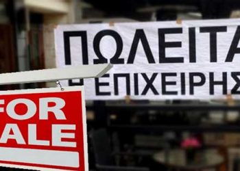 Πωλητήρια μικρομεσαίων λόγω χρεών