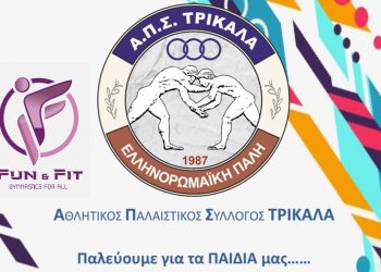 ΑΠΣ Τρίκαλα: Επιτυχημένα ολοκληρώθηκε μια ακόμη αθλητική σεζόν