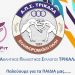 ΑΠΣ Τρίκαλα: Επιτυχημένα ολοκληρώθηκε μια ακόμη αθλητική σεζόν