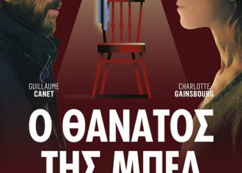Αστυνομικό θρίλερ στον Θερινό Δημοτικό Κινηματογράφο Τρικάλων