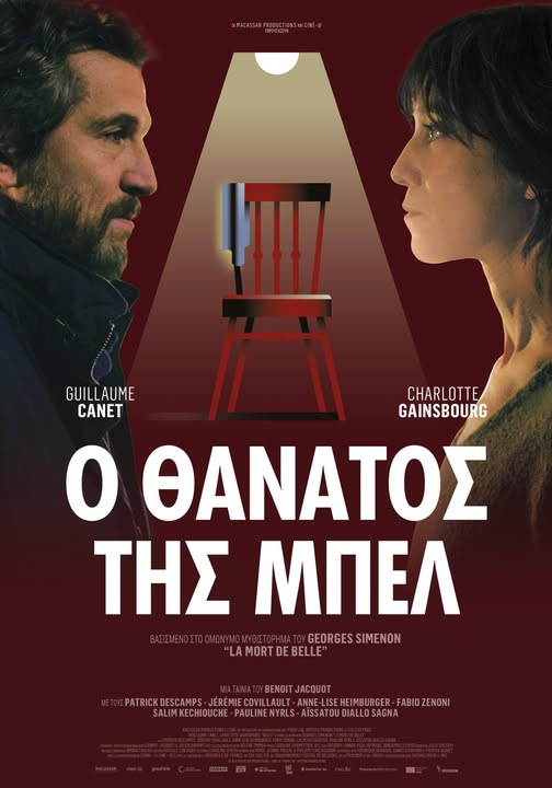 Αστυνομικό θρίλερ στον Θερινό Δημοτικό Κινηματογράφο Τρικάλων