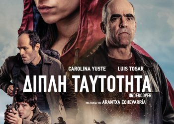 Πολιτικό – αστυνομικό θρίλερ στον Θερινό Δημοτικό Κινηματογράφο Τρικάλων