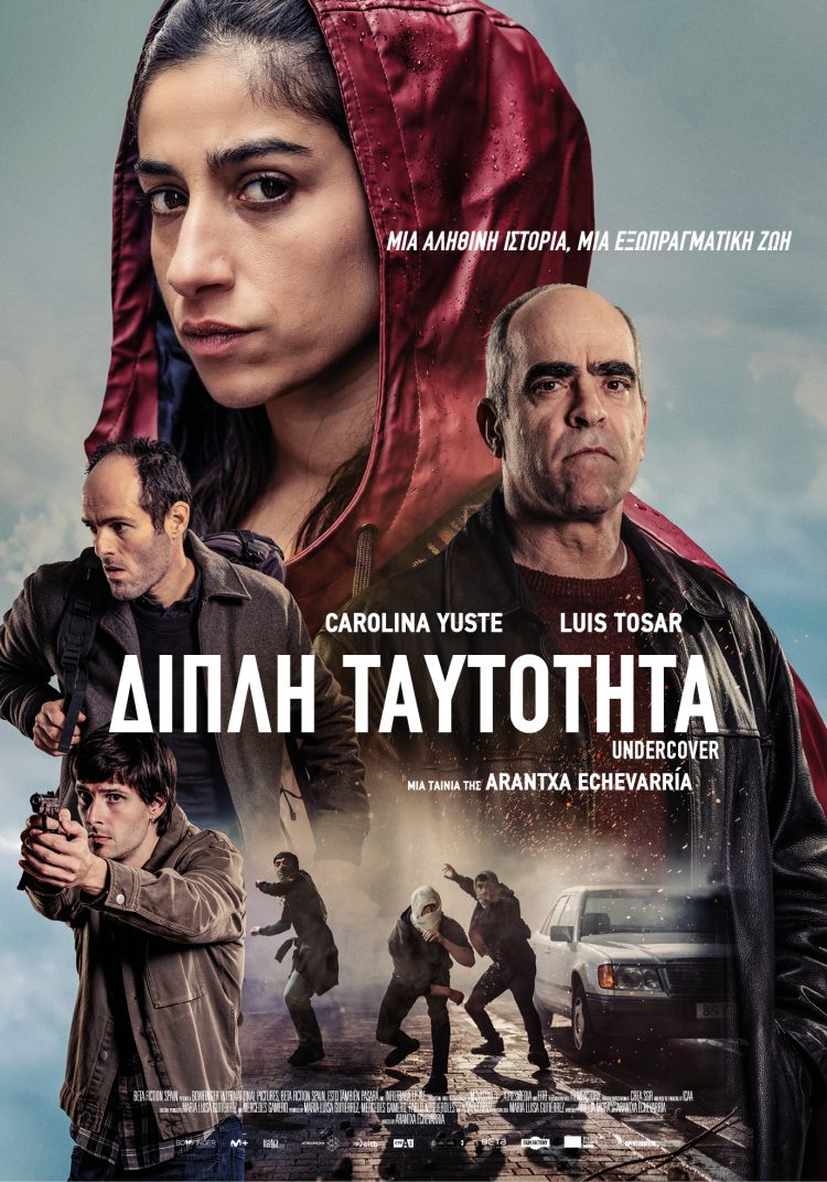 Πολιτικό – αστυνομικό θρίλερ στον Θερινό Δημοτικό Κινηματογράφο Τρικάλων