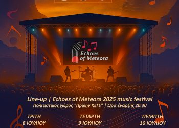 Πρώτο τριήμερο Μουσικό Φεστιβάλ «Echoes of Meteora» στον Δήμο Μετεώρων