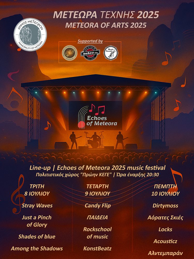 Πρώτο τριήμερο Μουσικό Φεστιβάλ «Echoes of Meteora» στον Δήμο Μετεώρων