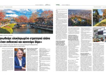 Σακκάς: Στρατηγικό πλάνο για ανθεκτικό και καινοτόμο Δήμο Τρικκαίων