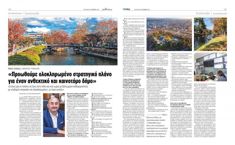 Σακκάς: Στρατηγικό πλάνο για ανθεκτικό και καινοτόμο Δήμο Τρικκαίων