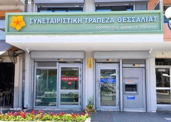 Άνοιξε σήμερα το 11ο Κατάστημα της Συνεταιριστικής Τράπεζας Θεσσαλίας στον Τύρναβο