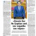 Κώστας Σκρέκας στη Real News: Κανείς δεν θα ξεφύγει από την τσιμπίδα του νόμου