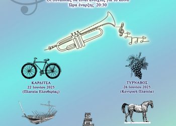 Μουσική εκδήλωση της 1ης Στρατιάς στα Τρίκαλα