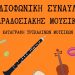 Η «Φωνή της Ελλάδας» στο Μουσείο Τσιτσάνη – Αφιέρωμα σε κορυφαίους τρικαλινούς μουσικούς της παράδοσης