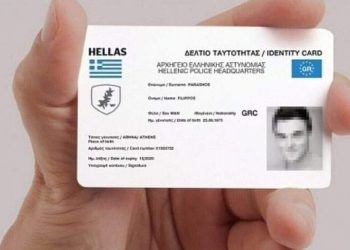 Νέες ταυτότητες: Λήγει η διορία για αλλαγή – Πόσα χρήματα κοστίζει