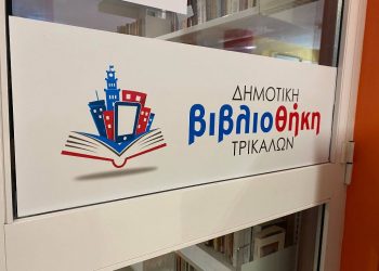 Ο εκδοτικός οίκος «Μεταίχμιο» δώρισε 67 βιβλία στη Δημοτική Βιβλιοθήκη Τρικάλων 