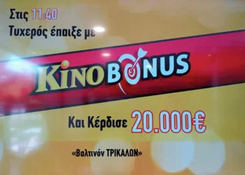 Η τύχη χαμογέλασε στο Βαλτινο-20.000 ευρώ κέρδισε Τρικαλινός στο ΚΙΝΟ