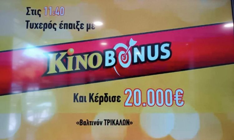 Η τύχη χαμογέλασε στο Βαλτινο-20.000 ευρώ κέρδισε Τρικαλινός στο ΚΙΝΟ