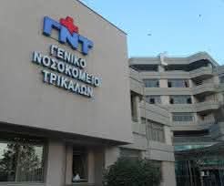 Περιστατικά βίας και βανδαλισμών στο Γενικό Νοσοκομείο Τρικάλων