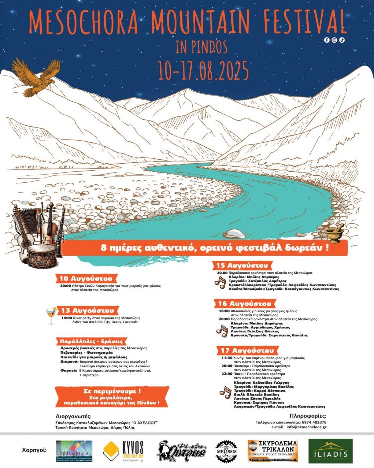 Mesochora Mountain Festival 2025:Μια γιορτή ελευθερίας, πολιτισμού και φύσης στην καρδιά της Πίνδου