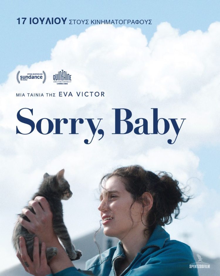 «SORRY, BABY» στον Θερινό Δημοτικό Κινηματογράφο Τρικάλων