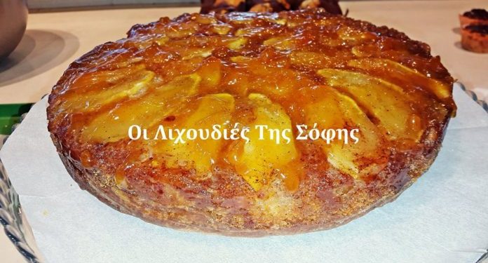 Αναποδογυριστή μηλόπιτα