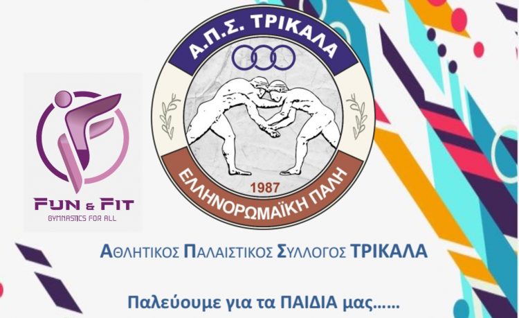 Επανεκκίνηση για τον  ΑΠΣ Τρίκαλα