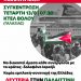Μπλόκο στο Κρουαζιερόπλοιο – Αλληλεγγύη στην Παλαιστίνη