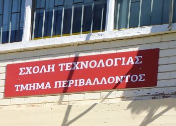 Νέο μεταπτυχιακό από το Τμήμα Περιβάλλοντος του Πανεπιστημίου Θεσσαλίας