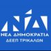 Προσκλήσεις για την ομιλία του Πρωθυπουργού Κυριάκου Μητσοτάκη στην ΔΕΘ