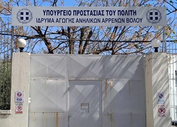 Δραπέτευσαν από το ίδρυμα Αγωγής Ανηλίκων – Ανθρωποκυνηγητό για τον εντοπισμό τους