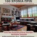 Ο Πολιτισμός της Μεσοχώρας 100 Χρόνια Πριν