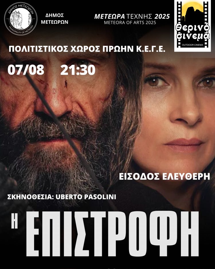 «Μετέωρα Τέχνης 2025»: Προβολή της ταινίας «Η Επιστροφή» του Uberto Pasolini