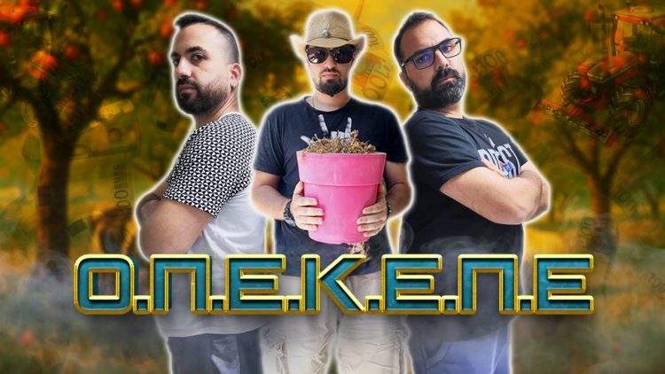 Viral το τραγούδι Θεσσαλού καλλιτέχνη για τον… ΟΠΕΚΕΠΕ – Δείτε βίντεο