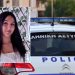 Συναγερμός – Εξαφανίστηκε 16χρονη