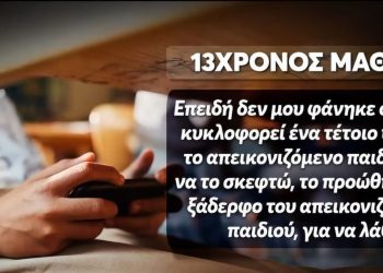 «Νόμιζα ότι το βίντεο ήταν αληθινό» – Η απολογία του 13χρονου για την υπόθεση του 11χρονου